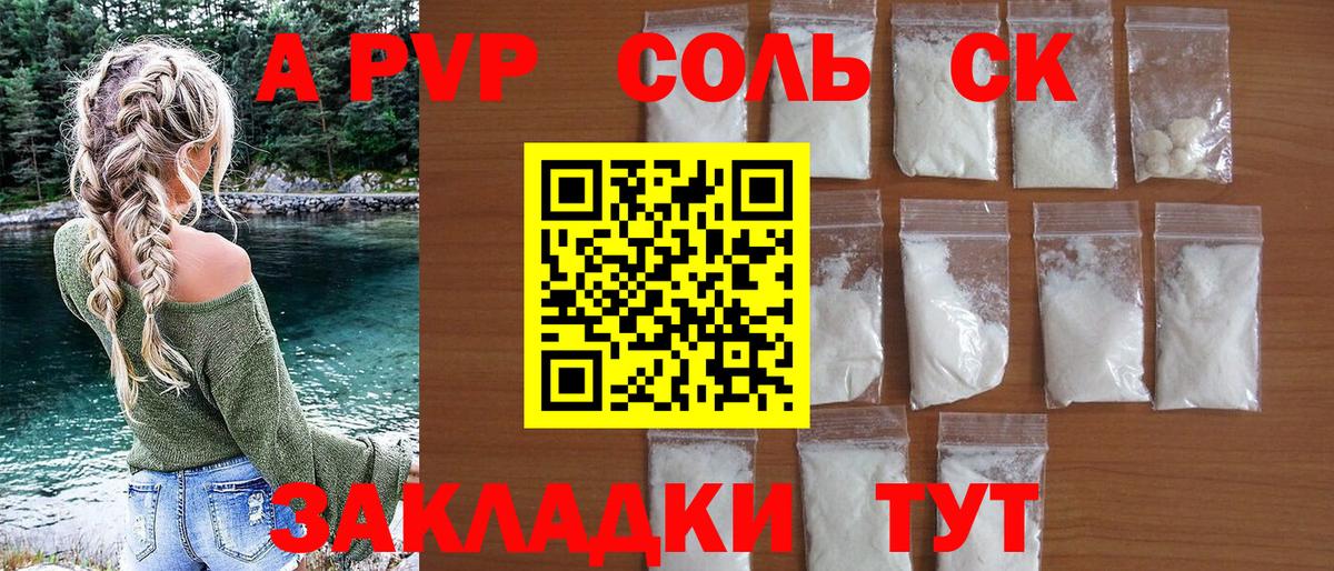 A PVP крисы CK Шелехов