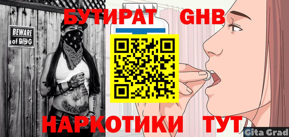 Бутират  Бутират 99%  Вход с VPN  Шелехов 