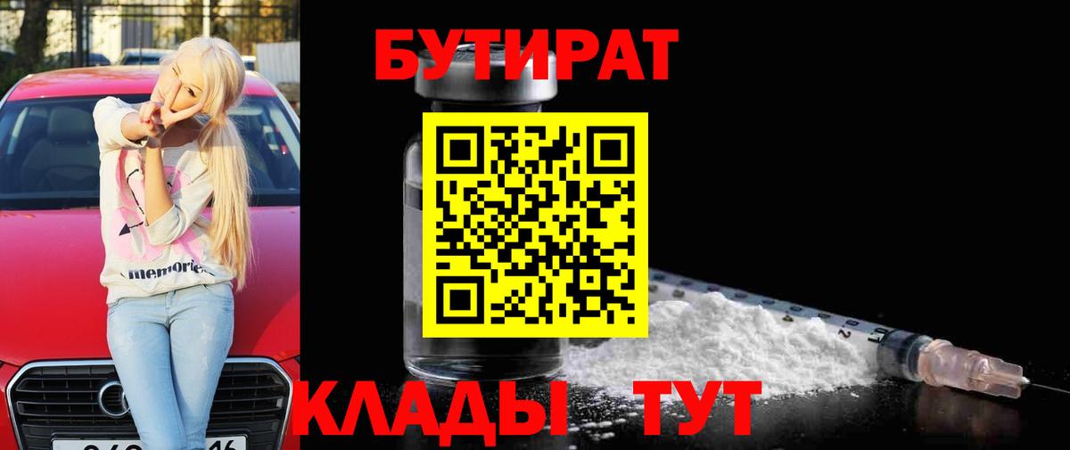 Бутират GHB Шелехов