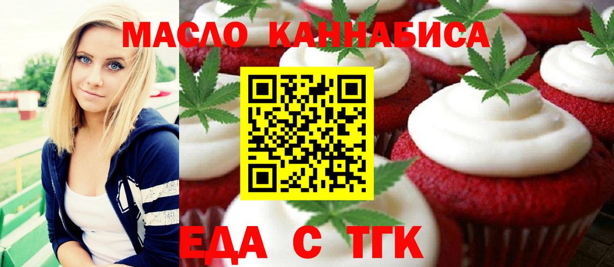 Шелехов  Еда ТГК марихуана  Вход с VPN 