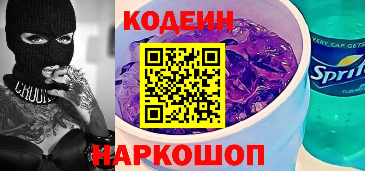 Codein напиток Lean (лин)  Codein напиток Lean (лин)  Вход с VPN  Шелехов 