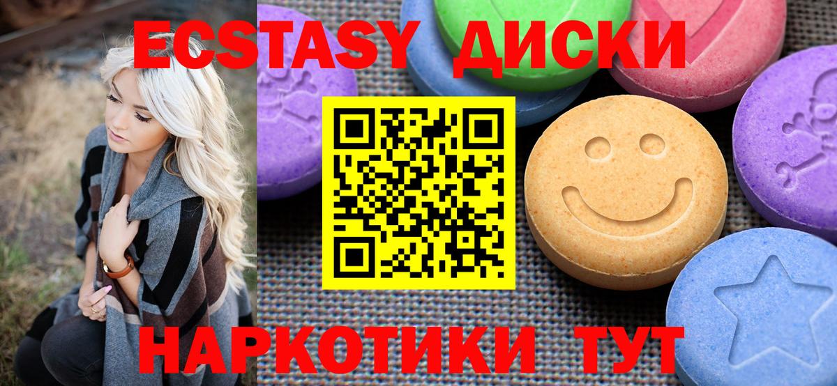 ЭКСТАЗИ VHQ  Экстази  Вход с VPN  Шелехов  Ecstasy 280мг 