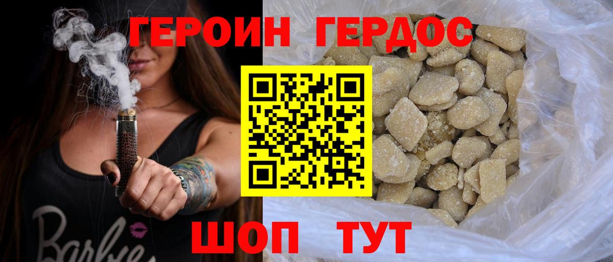 Героин хмурый Шелехов