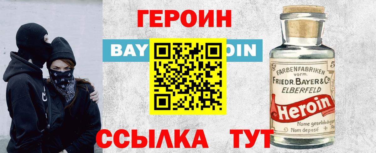 Шелехов  Героин Heroin  ГЕРОИН  Вход с VPN 
