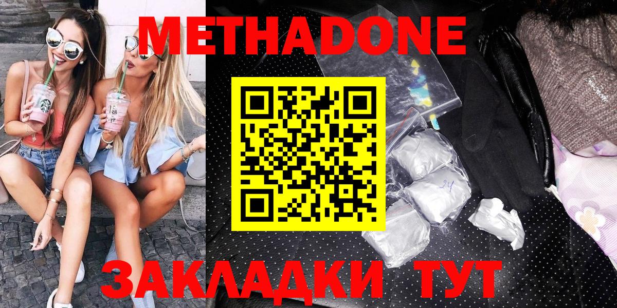 Шелехов  МЕТАДОН мёд  Вход с VPN 